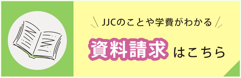 資料請求