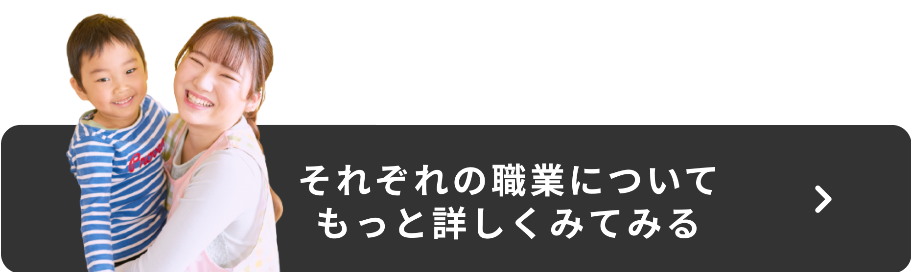 それぞれの職業についてもっと詳しくみてみる