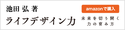 ライフデザイン力