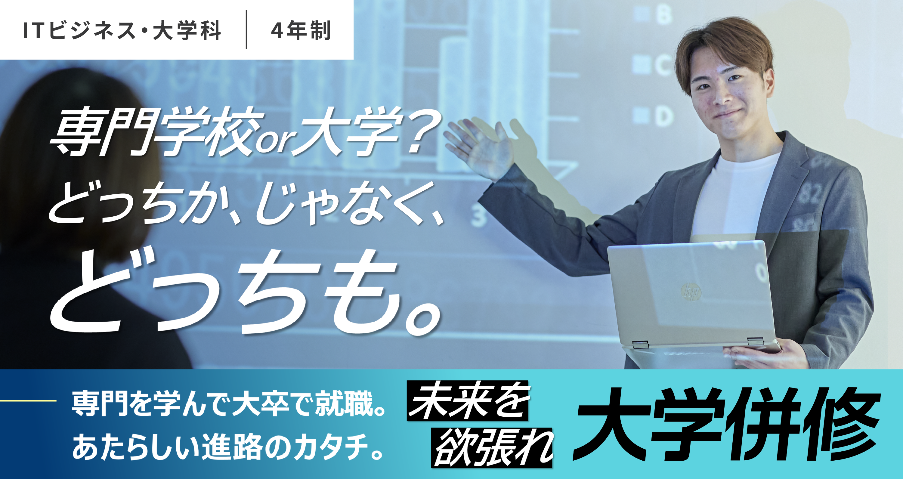 大学併修